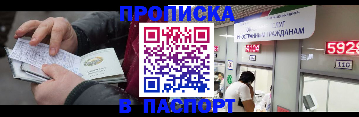прописка гарантия в Лянторе
